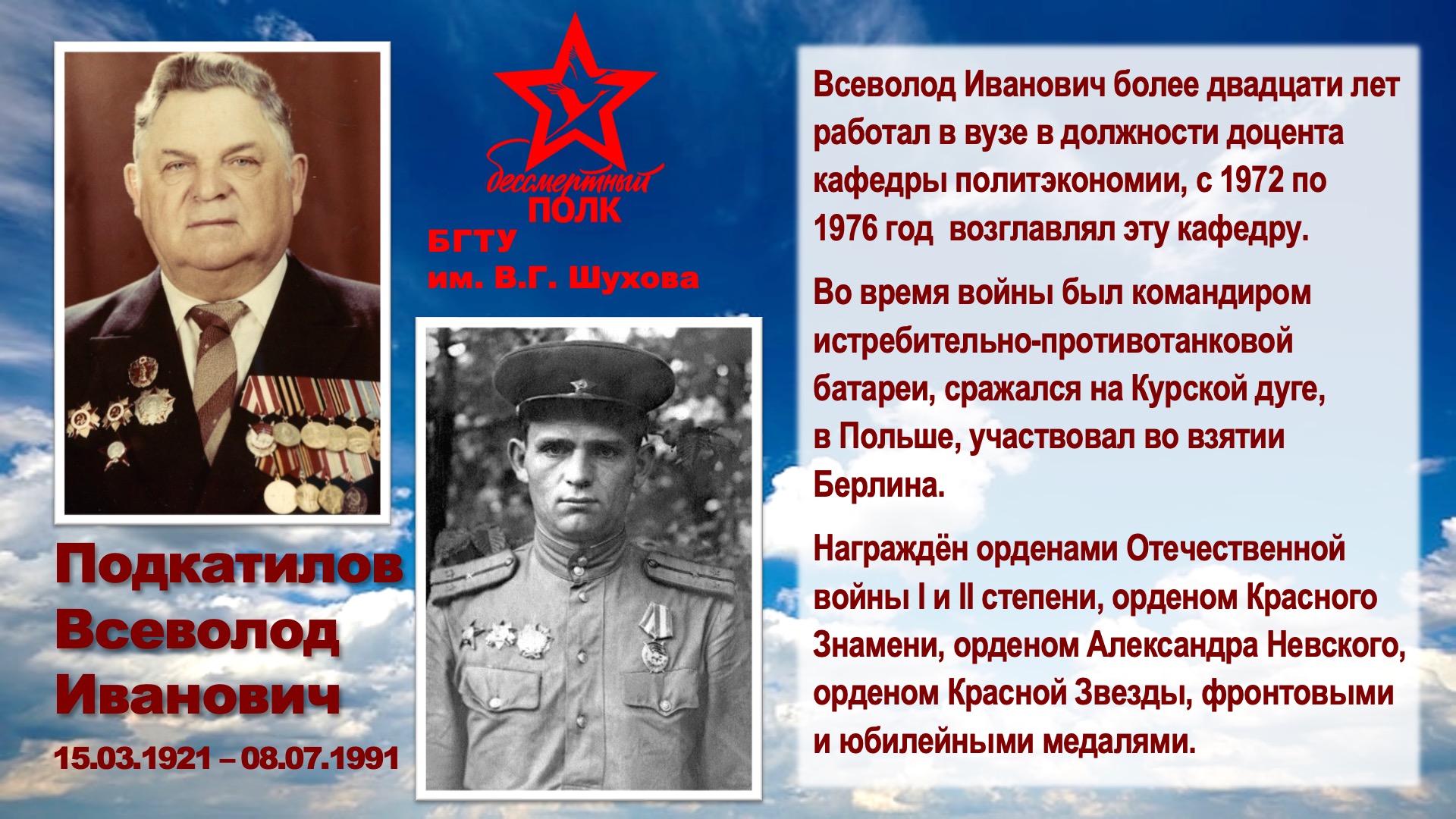 Шуховский Бессмертный полк. Слайд 40