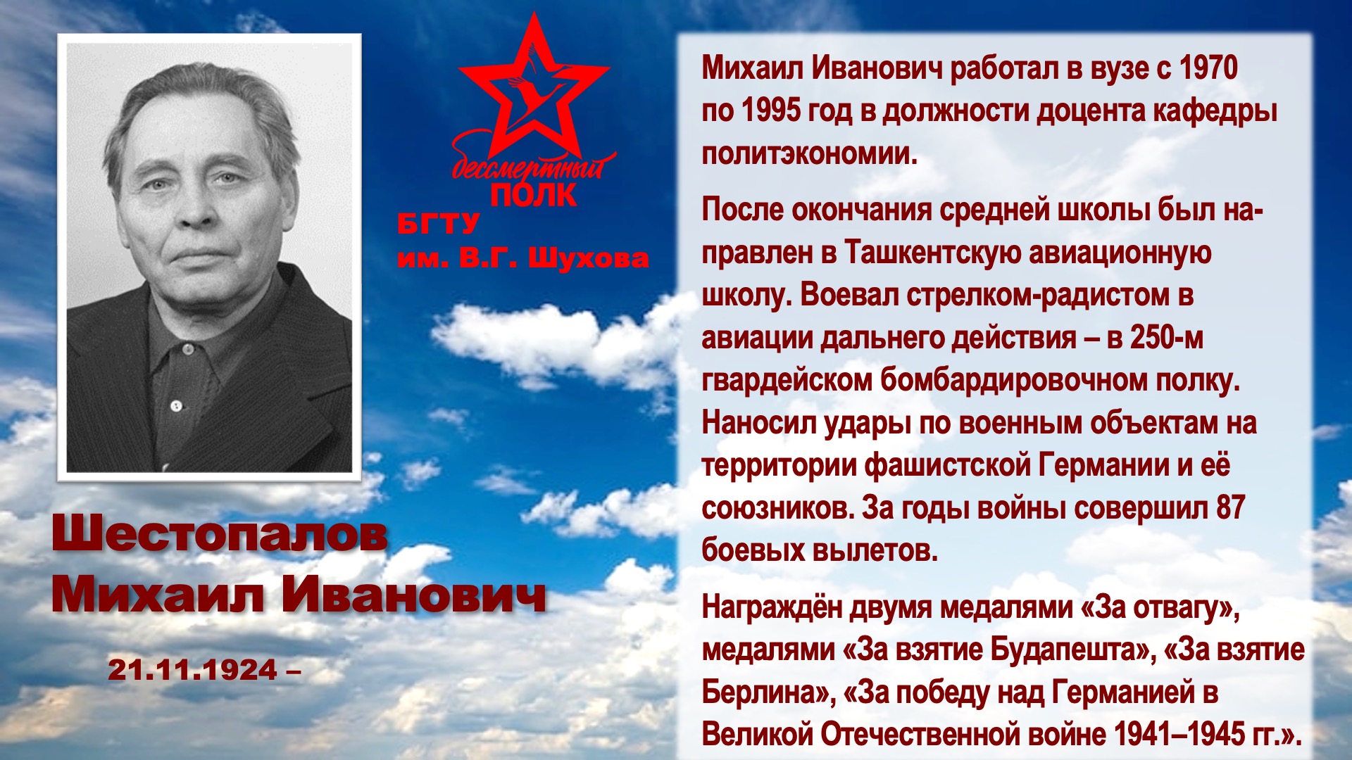Шуховский Бессмертный полк. Слайд 53